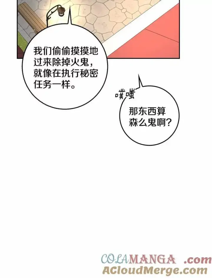 《我的暴君变成小孩儿了》32.夜访骑士团图5