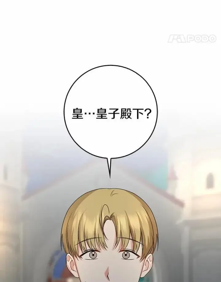 《我的暴君变成小孩儿了》32.夜访骑士团图52