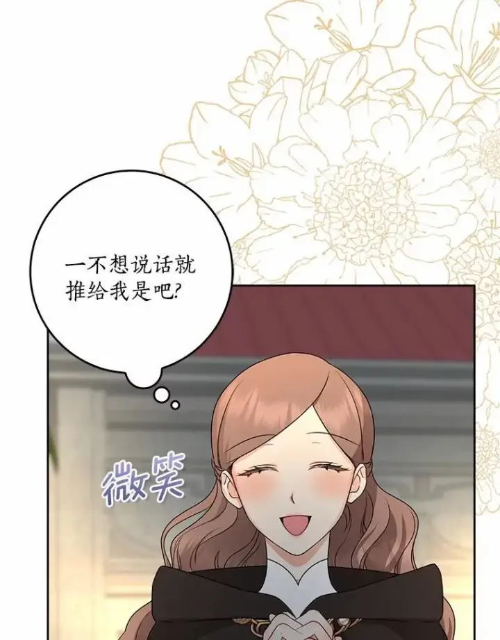 《我的暴君变成小孩儿了》32.夜访骑士团图56
