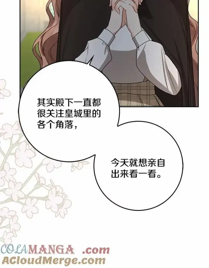 《我的暴君变成小孩儿了》32.夜访骑士团图57