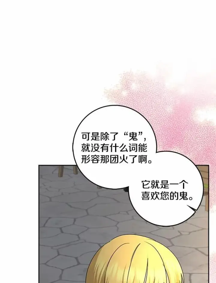 《我的暴君变成小孩儿了》32.夜访骑士团图6