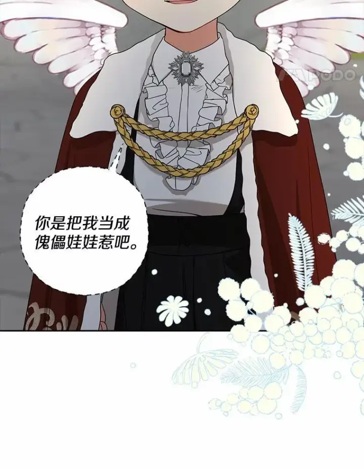 《我的暴君变成小孩儿了》32.夜访骑士团图62