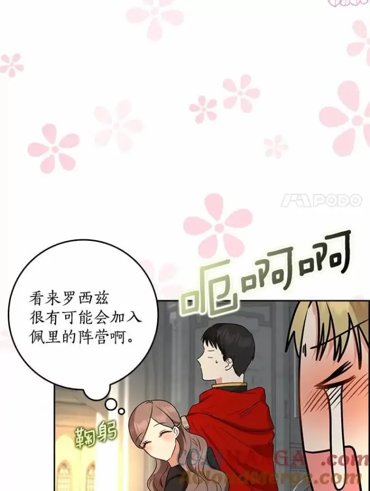《我的暴君变成小孩儿了》32.夜访骑士团图65