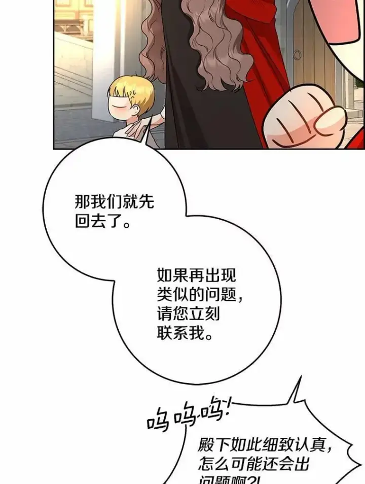《我的暴君变成小孩儿了》32.夜访骑士团图66