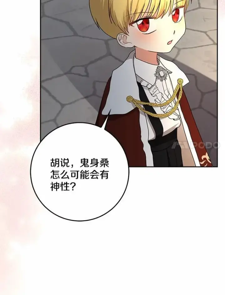 《我的暴君变成小孩儿了》32.夜访骑士团图7