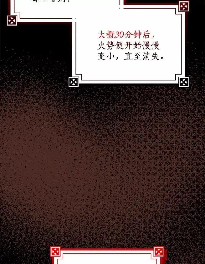 《我的暴君变成小孩儿了》32.夜访骑士团图76