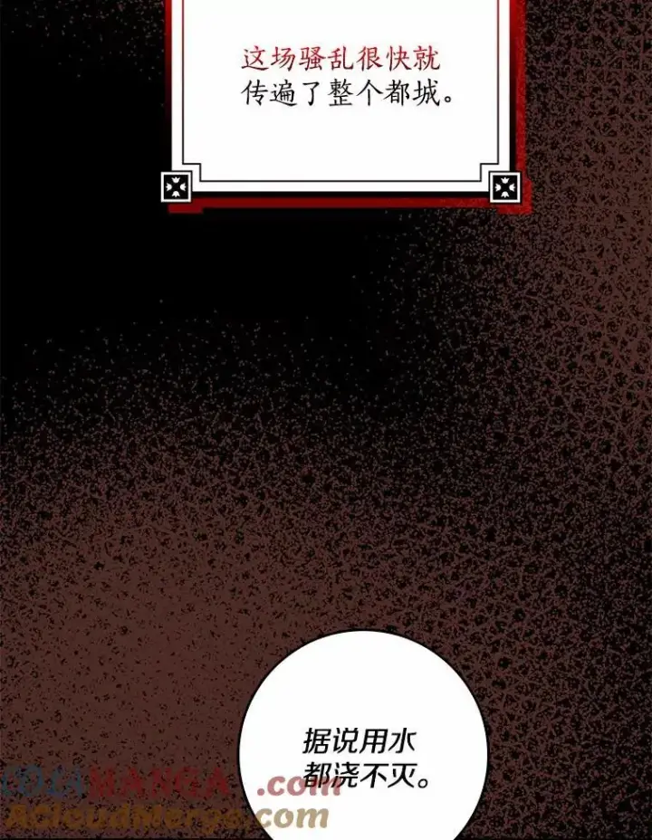 《我的暴君变成小孩儿了》32.夜访骑士团图77