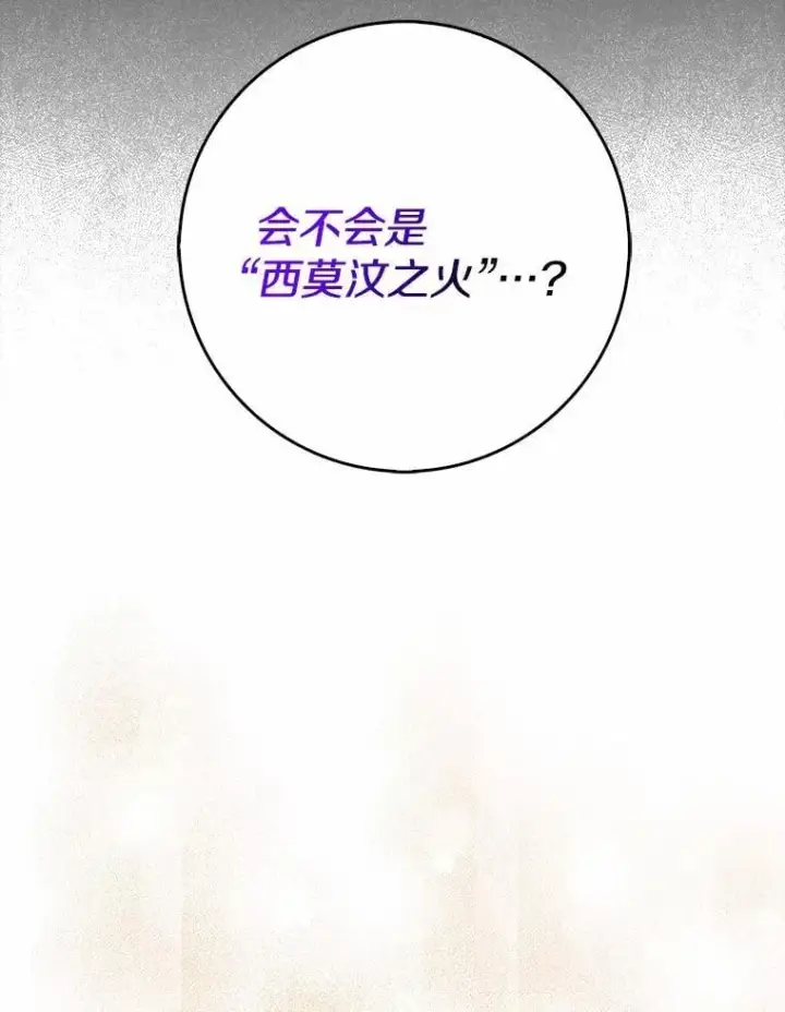 《我的暴君变成小孩儿了》32.夜访骑士团图79