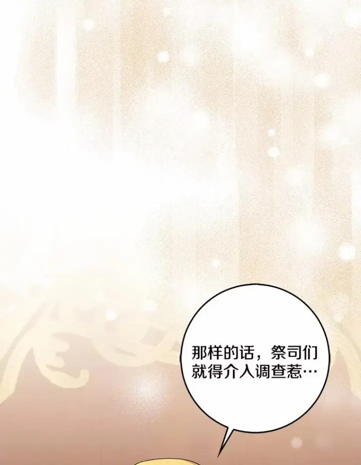 《我的暴君变成小孩儿了》32.夜访骑士团图80