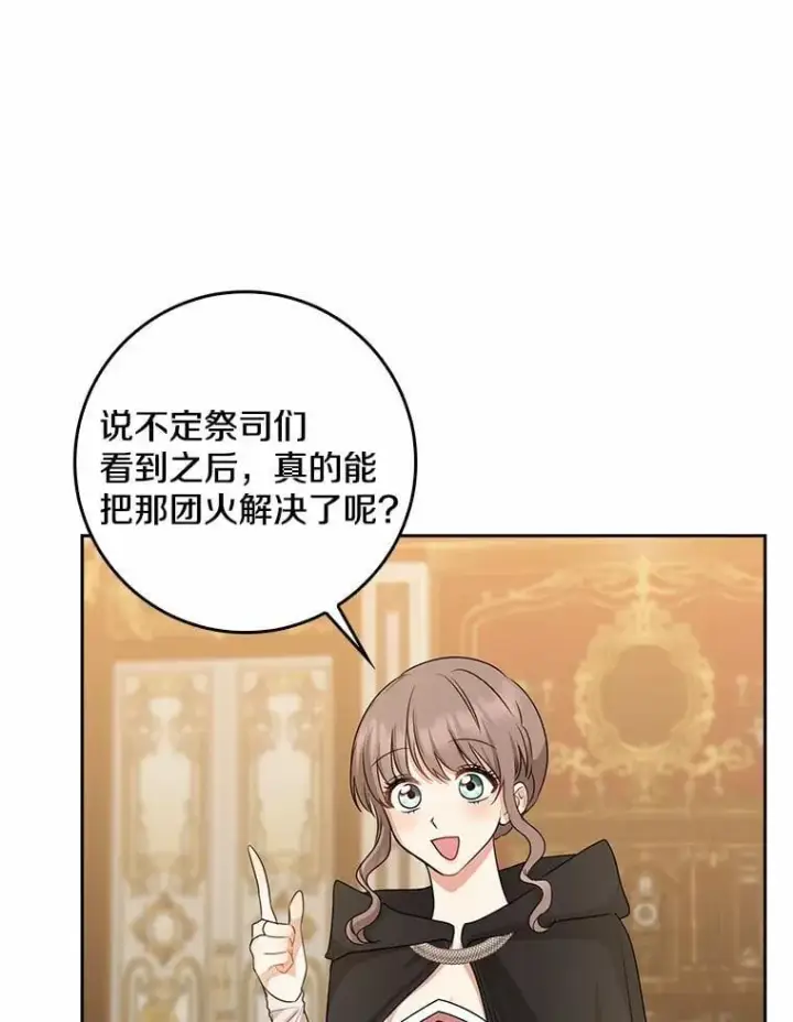 《我的暴君变成小孩儿了》32.夜访骑士团图82