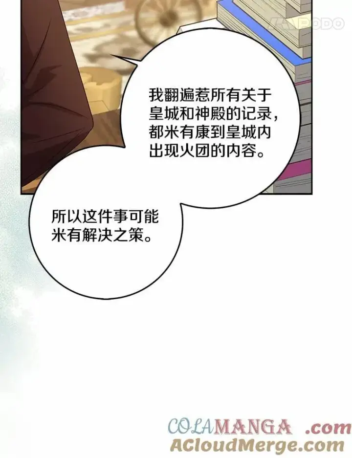 《我的暴君变成小孩儿了》32.夜访骑士团图85