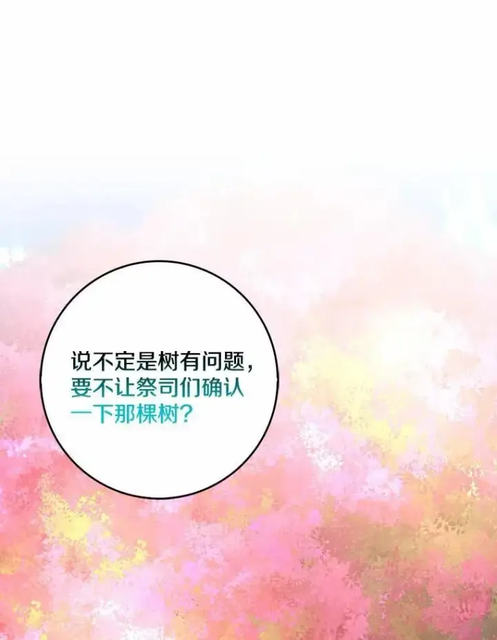 《我的暴君变成小孩儿了》32.夜访骑士团图86