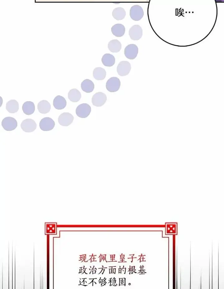 《我的暴君变成小孩儿了》32.夜访骑士团图90