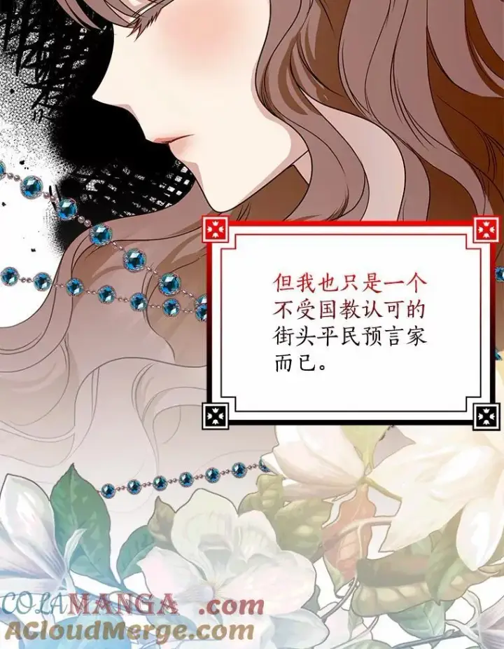 《我的暴君变成小孩儿了》32.夜访骑士团图93