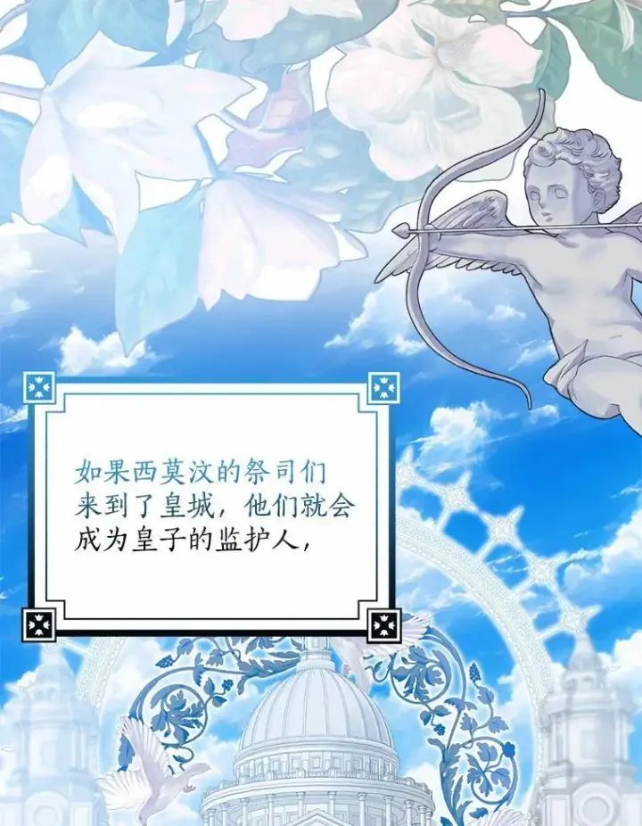《我的暴君变成小孩儿了》32.夜访骑士团图94