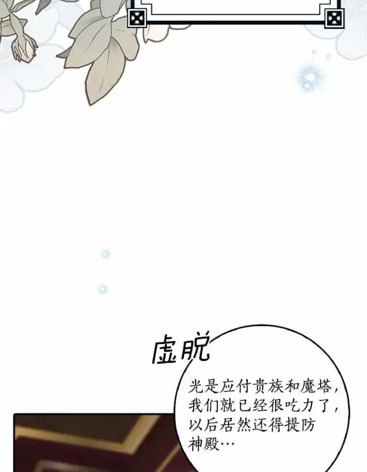 《我的暴君变成小孩儿了》32.夜访骑士团图96