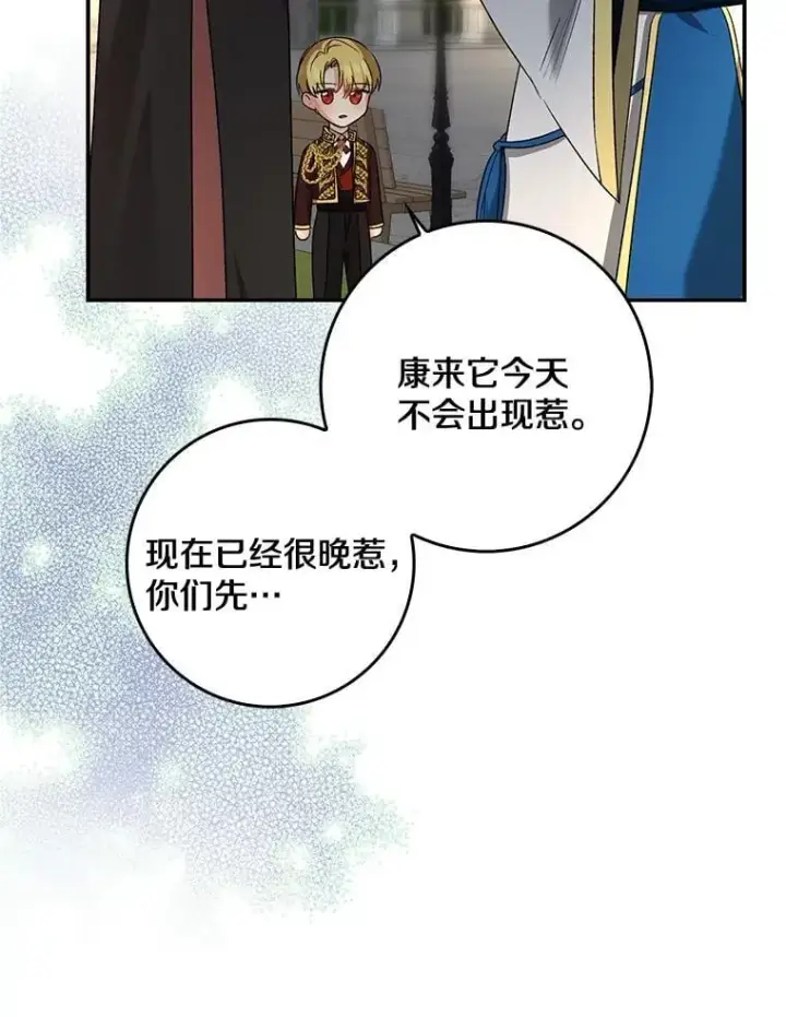 《我的暴君变成小孩儿了》33.主殿起火图104