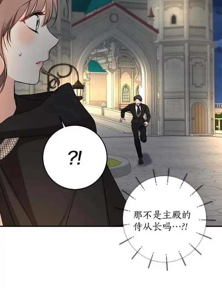 《我的暴君变成小孩儿了》33.主殿起火图106