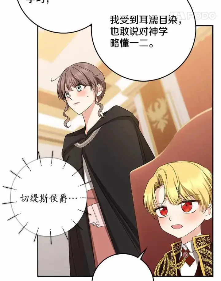 《我的暴君变成小孩儿了》33.主殿起火图11