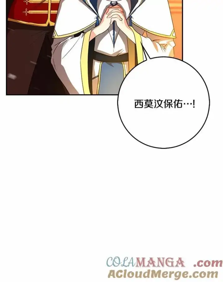 《我的暴君变成小孩儿了》33.主殿起火图113