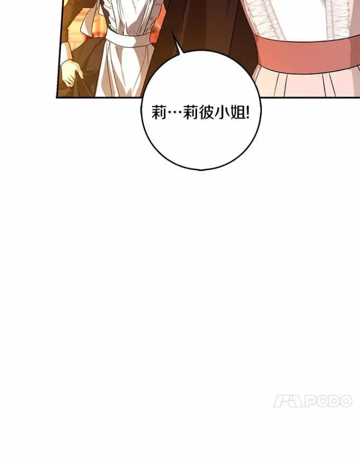 《我的暴君变成小孩儿了》33.主殿起火图115