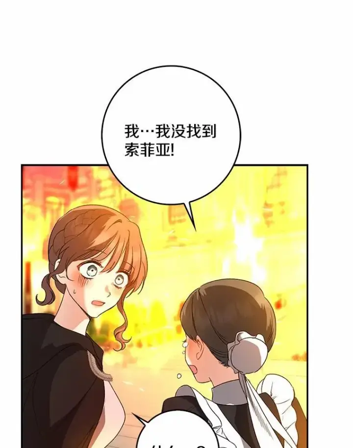 《我的暴君变成小孩儿了》33.主殿起火图116