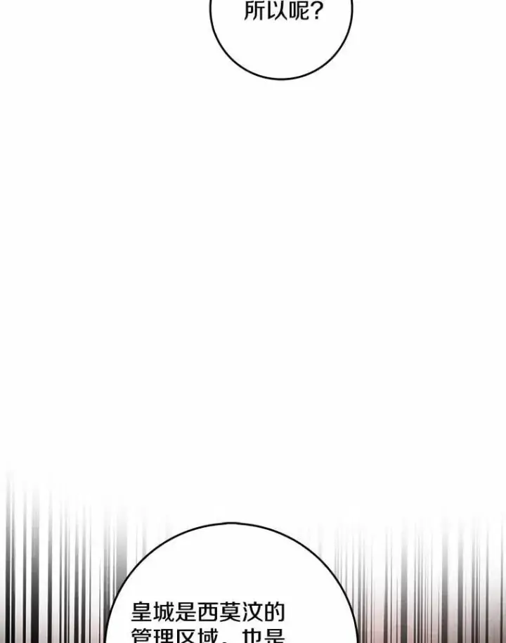 《我的暴君变成小孩儿了》33.主殿起火图12
