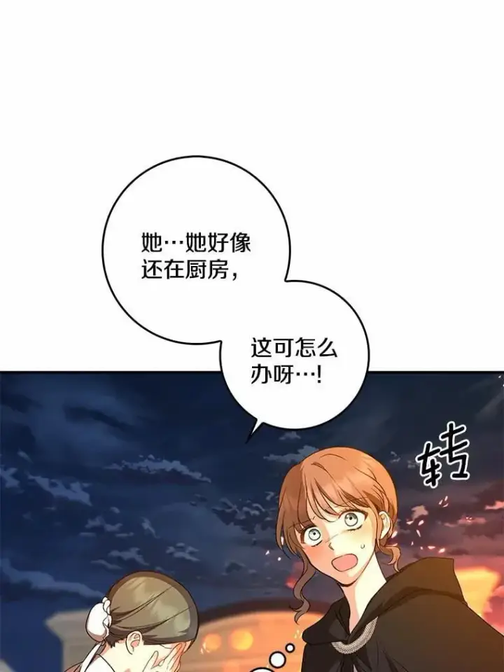 《我的暴君变成小孩儿了》33.主殿起火图120