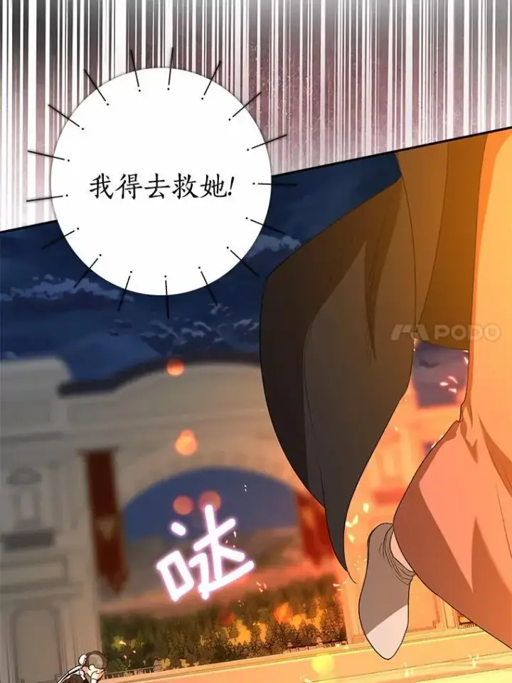 《我的暴君变成小孩儿了》33.主殿起火图122