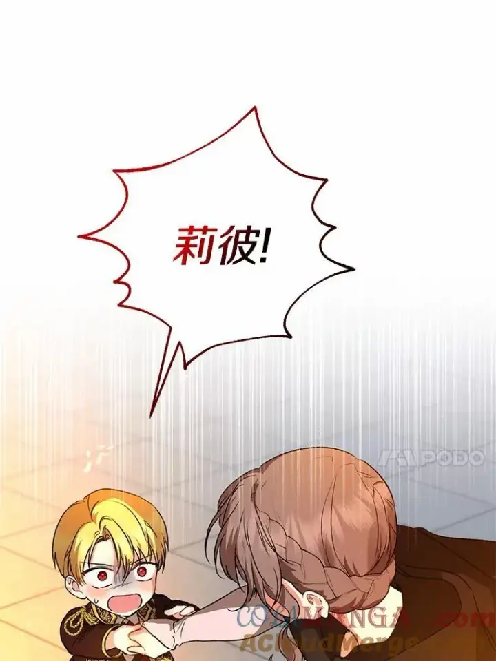《我的暴君变成小孩儿了》33.主殿起火图125