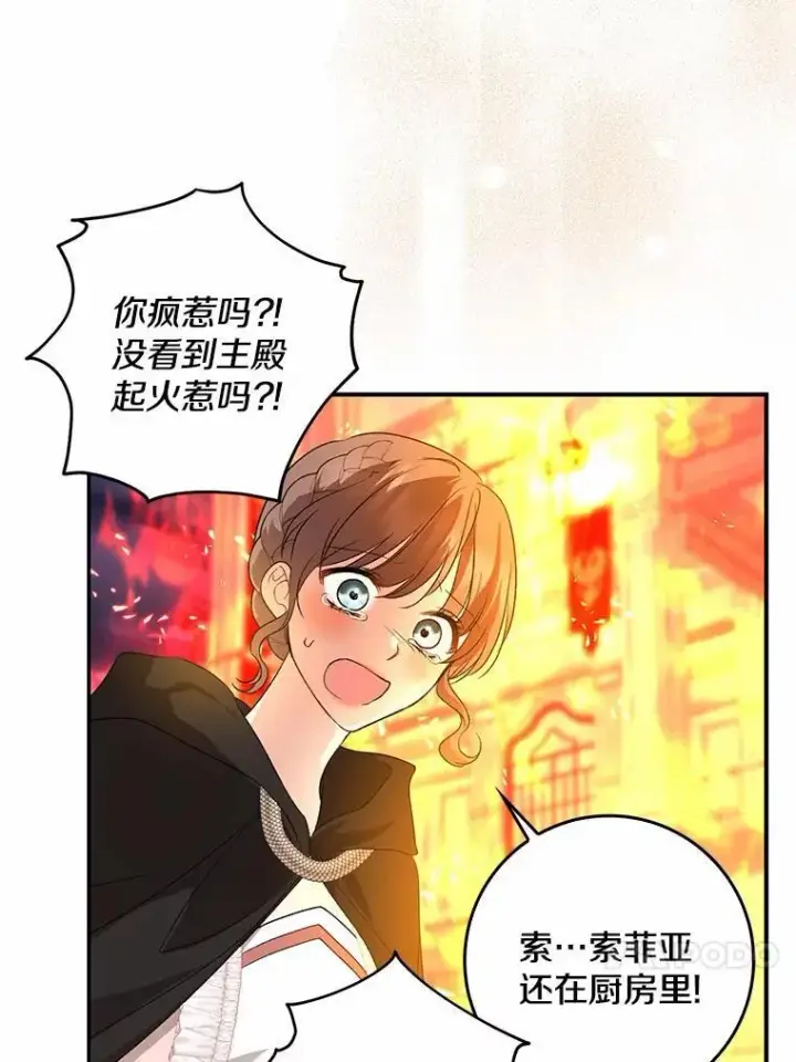 《我的暴君变成小孩儿了》33.主殿起火图128