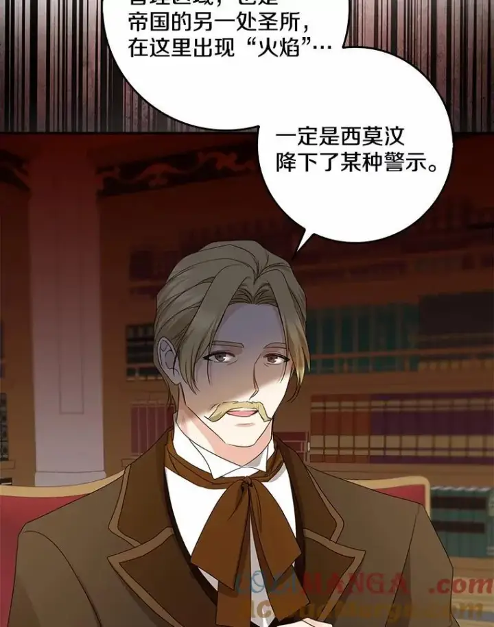 《我的暴君变成小孩儿了》33.主殿起火图13