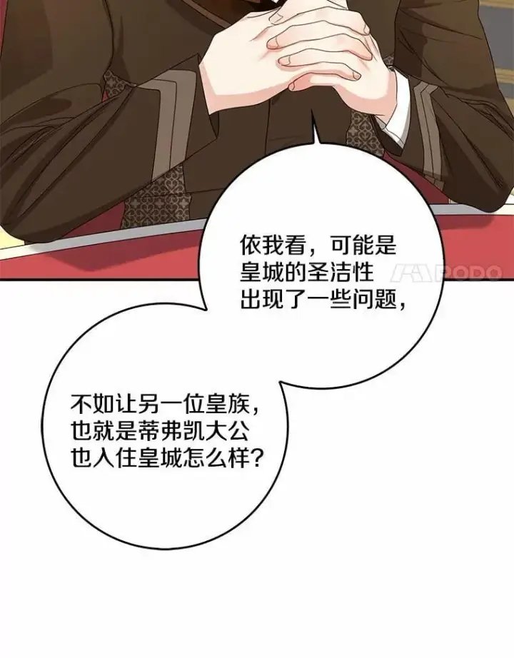 《我的暴君变成小孩儿了》33.主殿起火图14