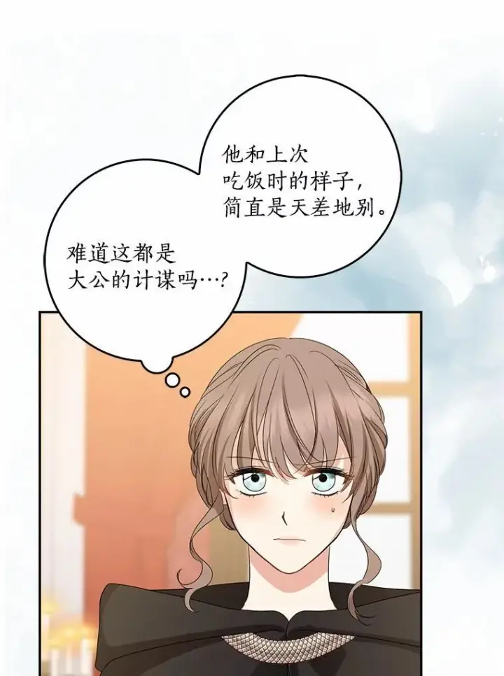 《我的暴君变成小孩儿了》33.主殿起火图15