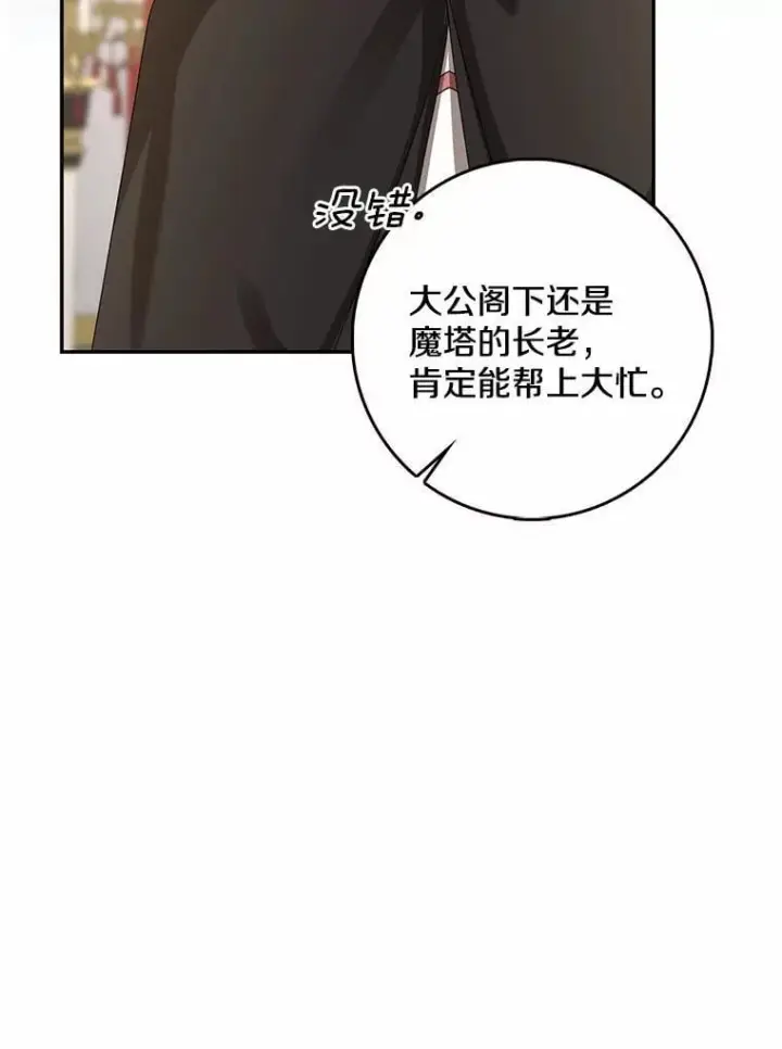 《我的暴君变成小孩儿了》33.主殿起火图16