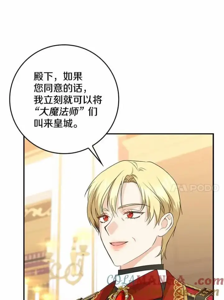 《我的暴君变成小孩儿了》33.主殿起火图17