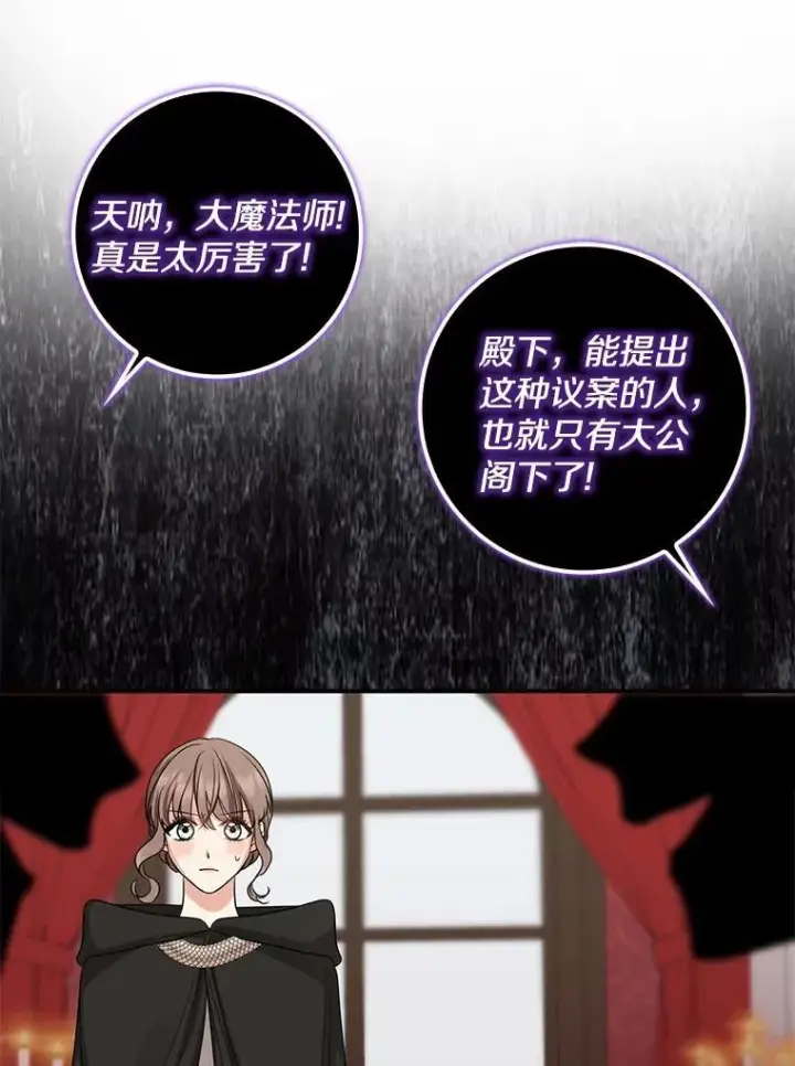 《我的暴君变成小孩儿了》33.主殿起火图19