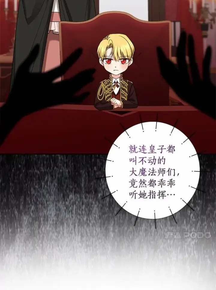 《我的暴君变成小孩儿了》33.主殿起火图20