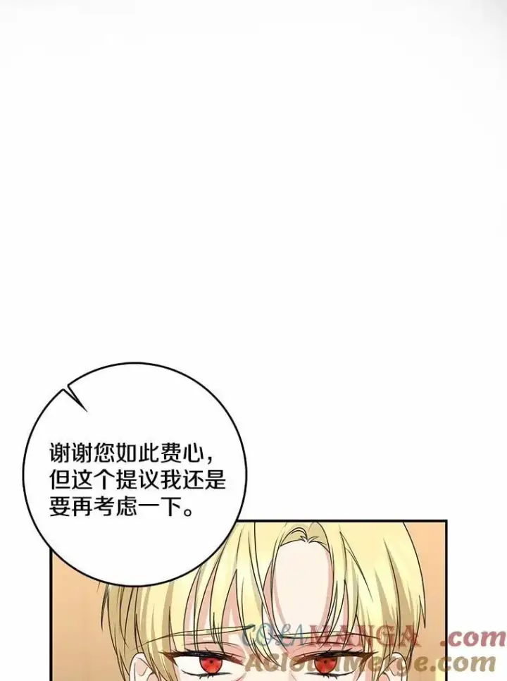 《我的暴君变成小孩儿了》33.主殿起火图21