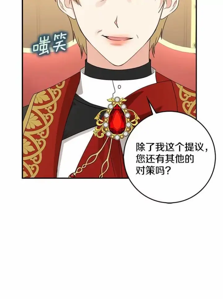 《我的暴君变成小孩儿了》33.主殿起火图22