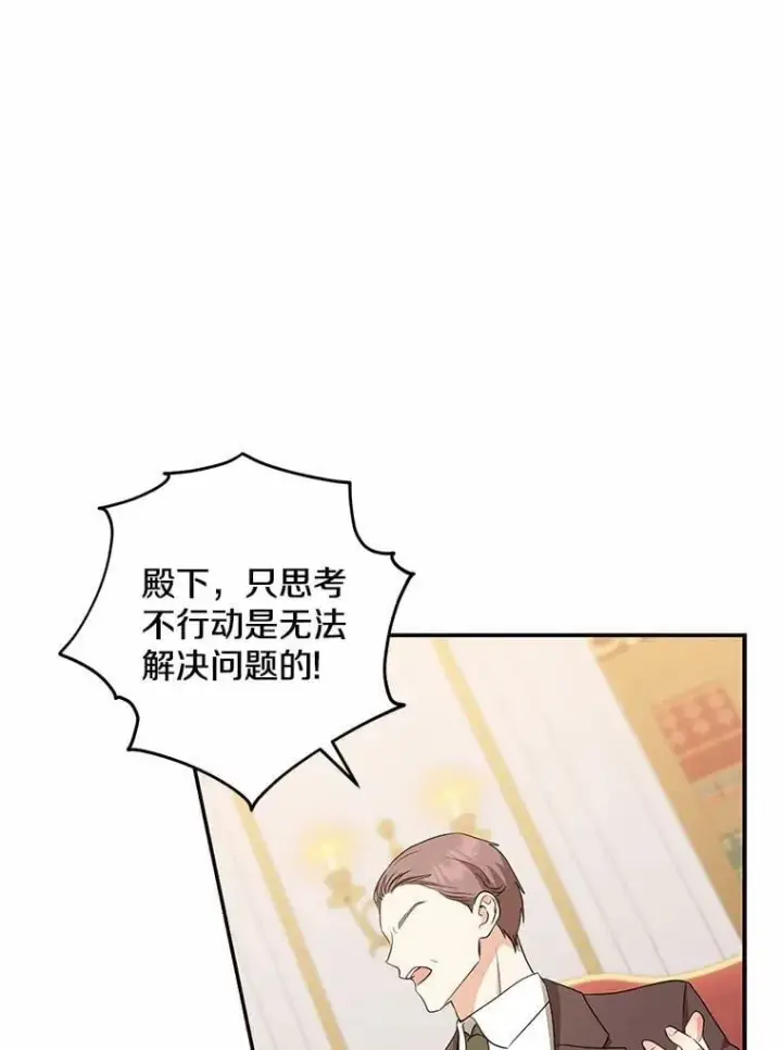 《我的暴君变成小孩儿了》33.主殿起火图23