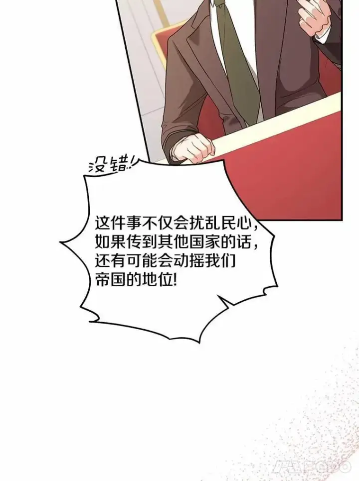 《我的暴君变成小孩儿了》33.主殿起火图24