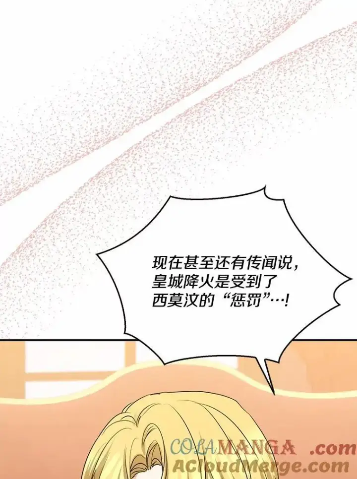 《我的暴君变成小孩儿了》33.主殿起火图25