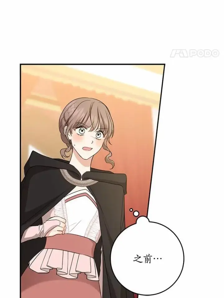 《我的暴君变成小孩儿了》33.主殿起火图27