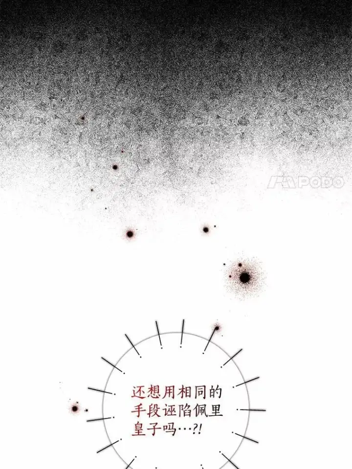 《我的暴君变成小孩儿了》33.主殿起火图30