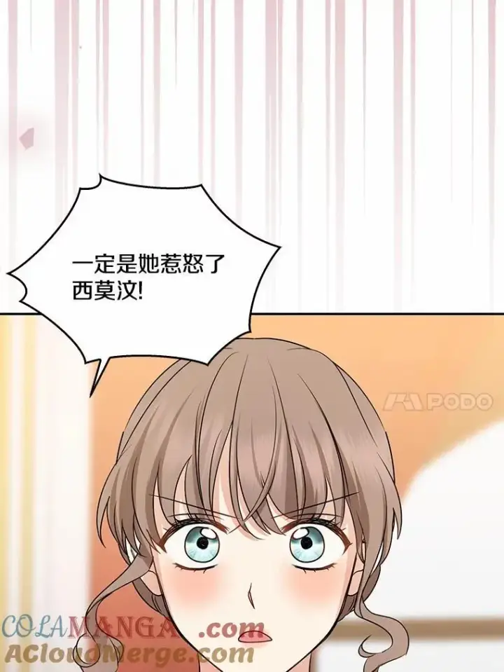 《我的暴君变成小孩儿了》33.主殿起火图33