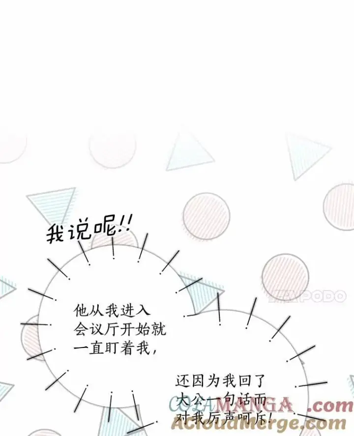 《我的暴君变成小孩儿了》33.主殿起火图37