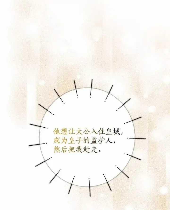 《我的暴君变成小孩儿了》33.主殿起火图40