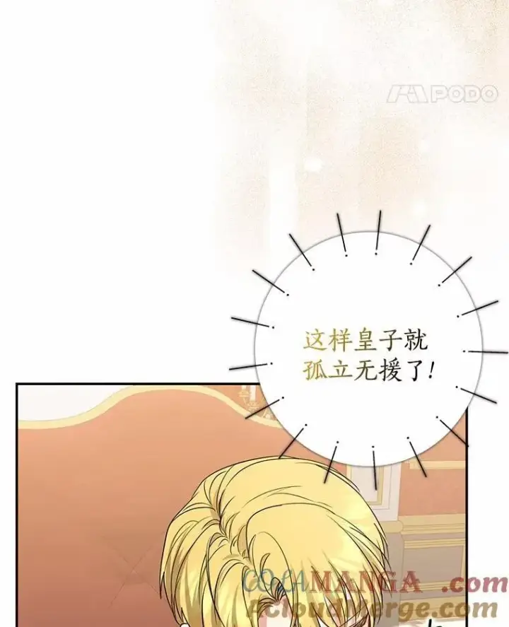 《我的暴君变成小孩儿了》33.主殿起火图41