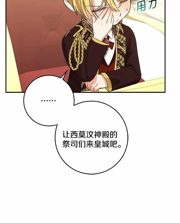 《我的暴君变成小孩儿了》33.主殿起火图42